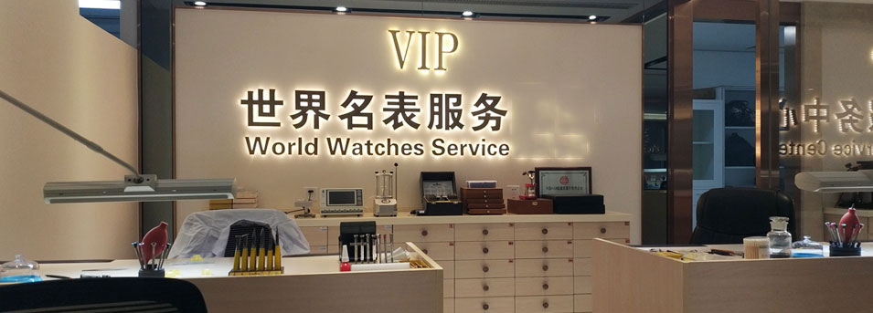 卡地亚维修服务中心-服务环境图2